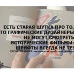 Шрифт без осечек